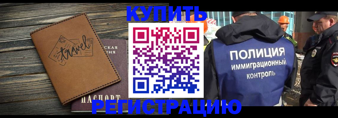 временная регистрация в Таре