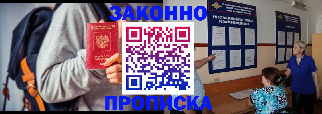 временная регистрация в Таре